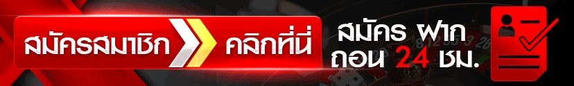 สมัครสมาชิก DEMONWIN