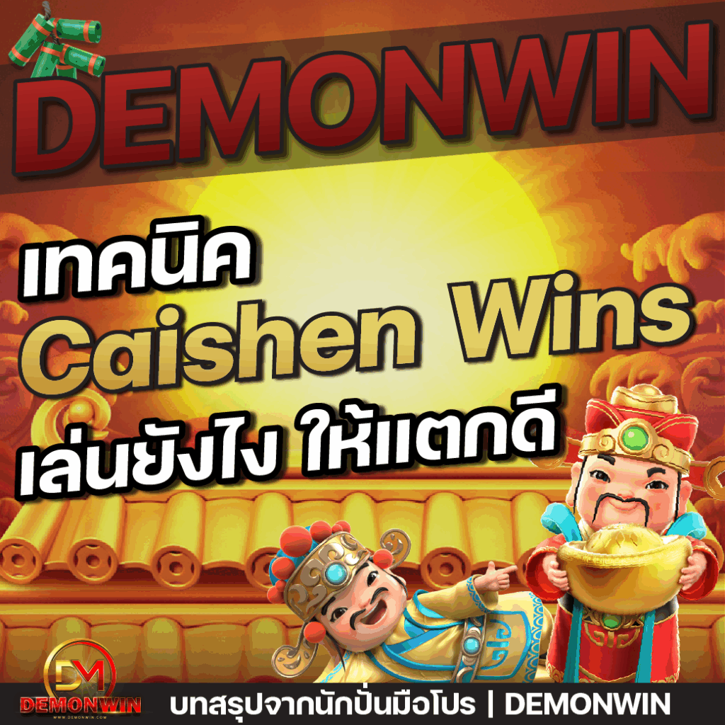 Caishen Wins