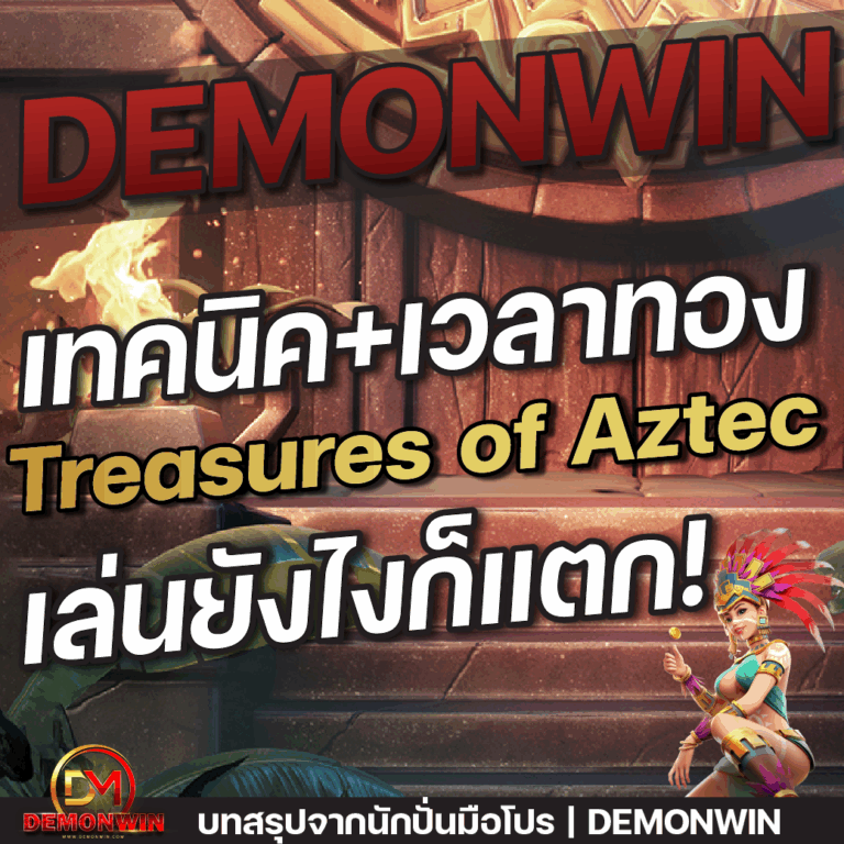 Treasures of Aztec