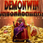 DEMONWIN สล็อตเว็บตรงแตกง่าย 2025 ถอนได้จริงผ่านวอเล็ท
